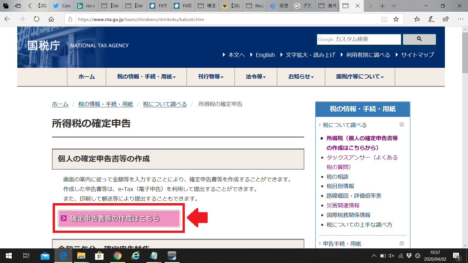 海外FXの確定申告